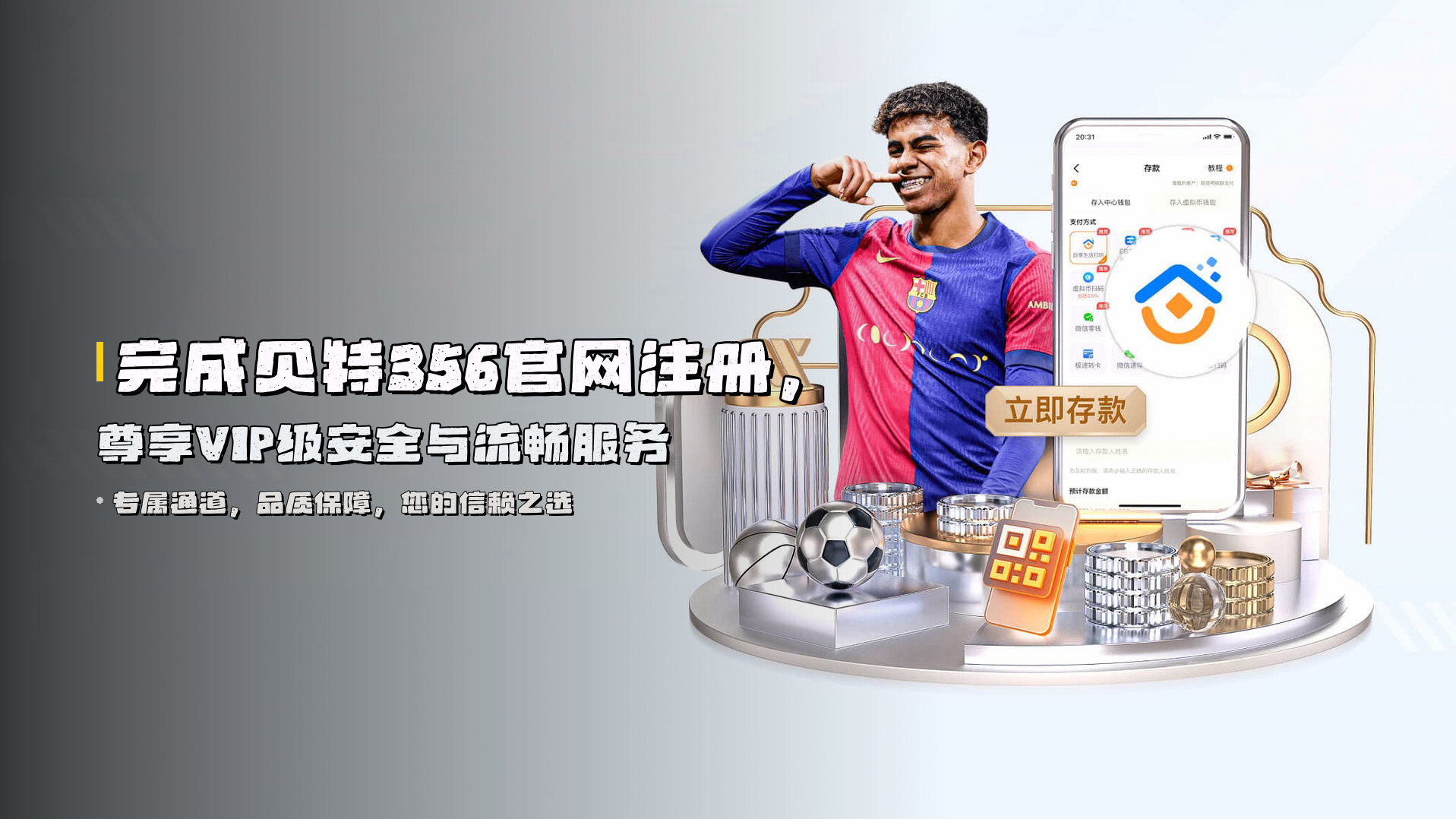 完成贝特356官网注册，尊享VIP级安全与流畅服务