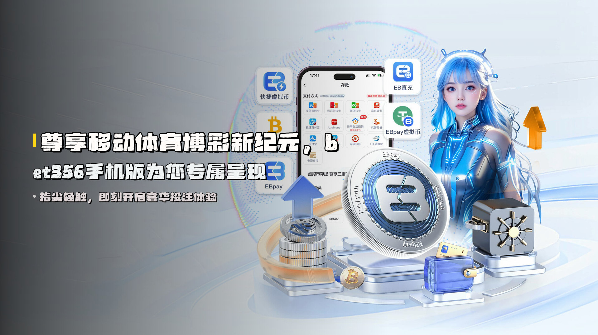 尊享移动体育博彩新纪元，bet356手机版为您专属呈现