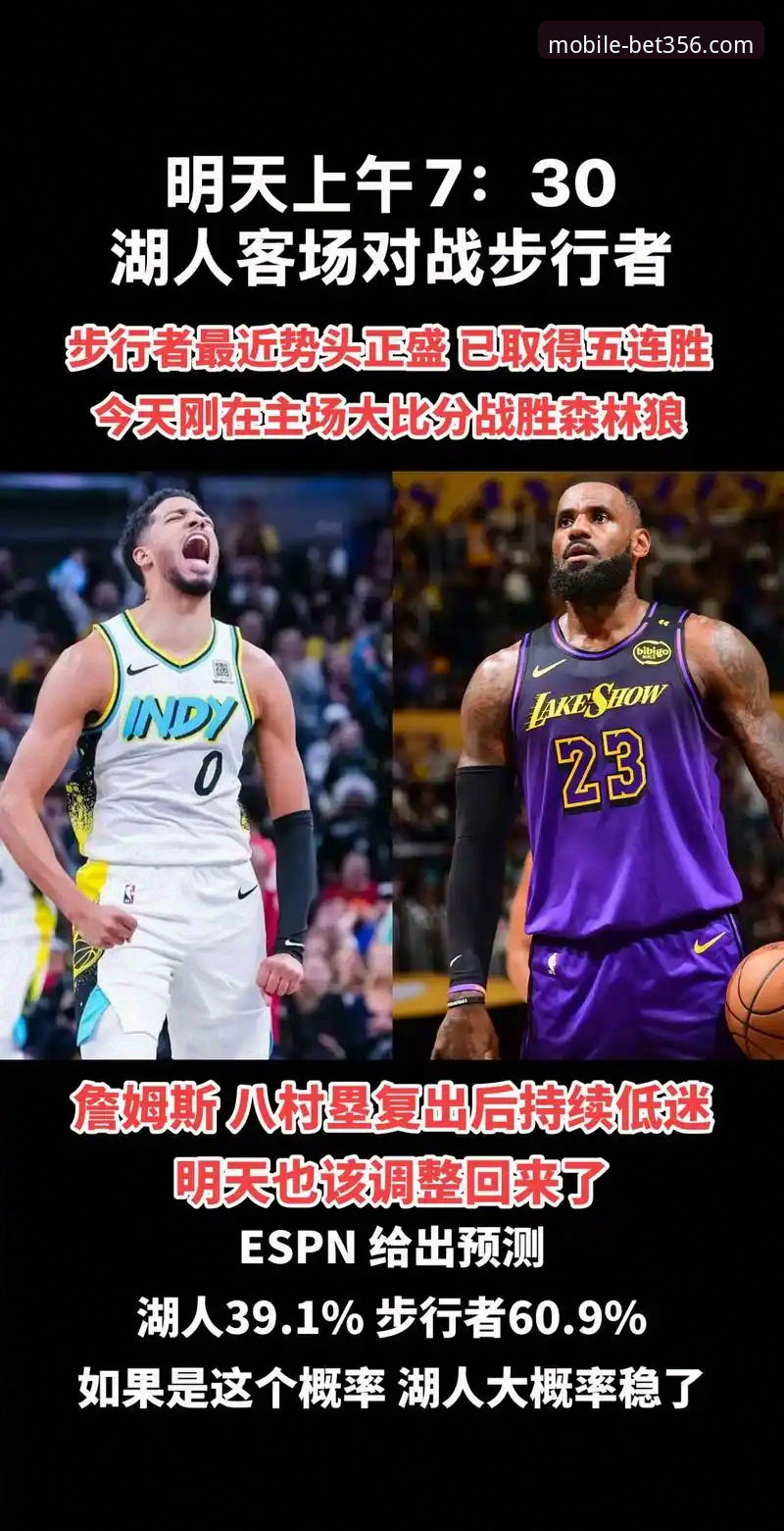 贝特356流畅体验使用技巧 湖人客场力克步行者:一场进攻盛宴的深度解析